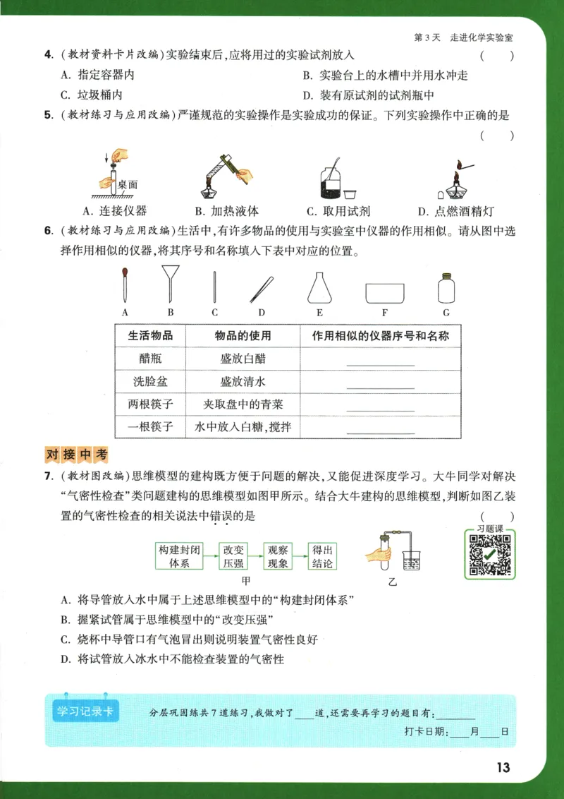 2025版《初三预习视频课》化学_2026万唯系列预习复习_2025版《万唯初中预习视频课》789年级上册多版本_2025版万唯初三预习视频课化学人教版上册_2025版万唯初三预习视频课化学人教版上册