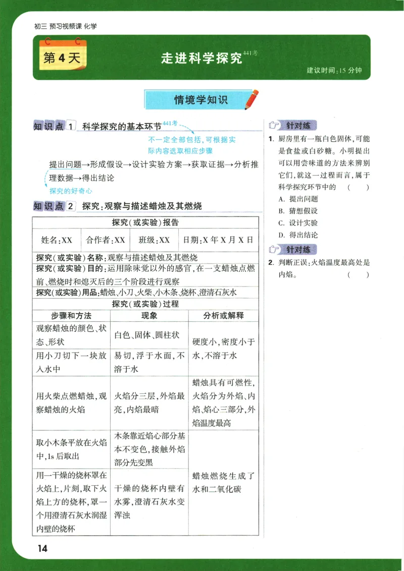 2025版《初三预习视频课》化学_2026万唯系列预习复习_2025版《万唯初中预习视频课》789年级上册多版本_2025版万唯初三预习视频课化学人教版上册_2025版万唯初三预习视频课化学人教版上册