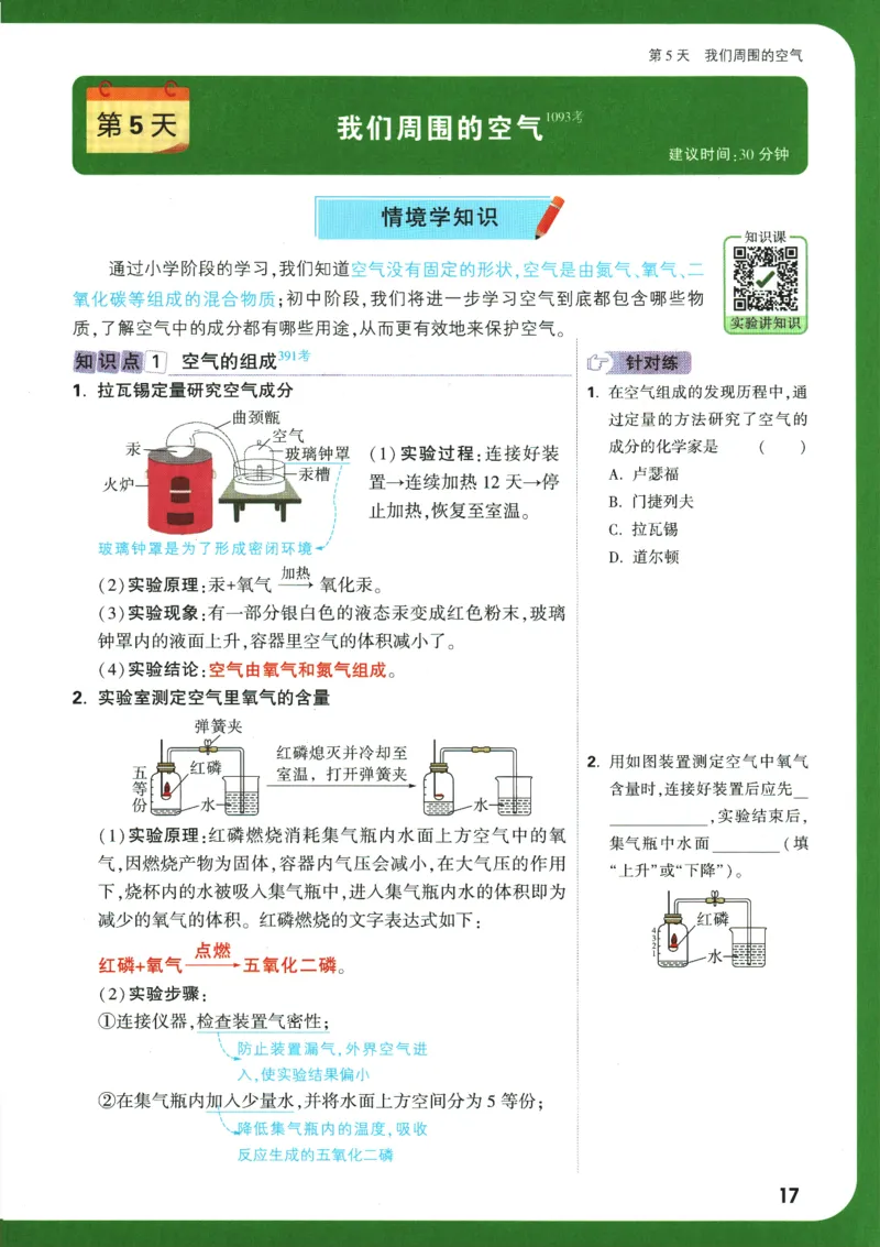 2025版《初三预习视频课》化学_2026万唯系列预习复习_2025版《万唯初中预习视频课》789年级上册多版本_2025版万唯初三预习视频课化学人教版上册_2025版万唯初三预习视频课化学人教版上册