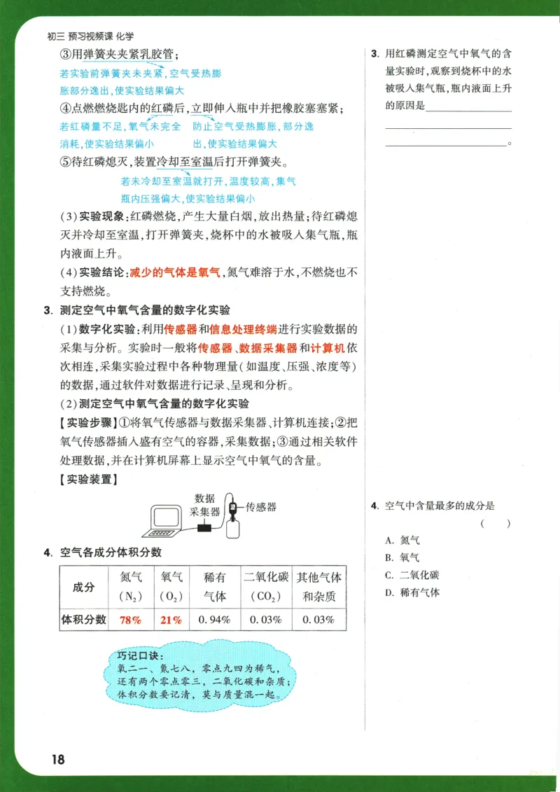 2025版《初三预习视频课》化学_2026万唯系列预习复习_2025版《万唯初中预习视频课》789年级上册多版本_2025版万唯初三预习视频课化学人教版上册_2025版万唯初三预习视频课化学人教版上册