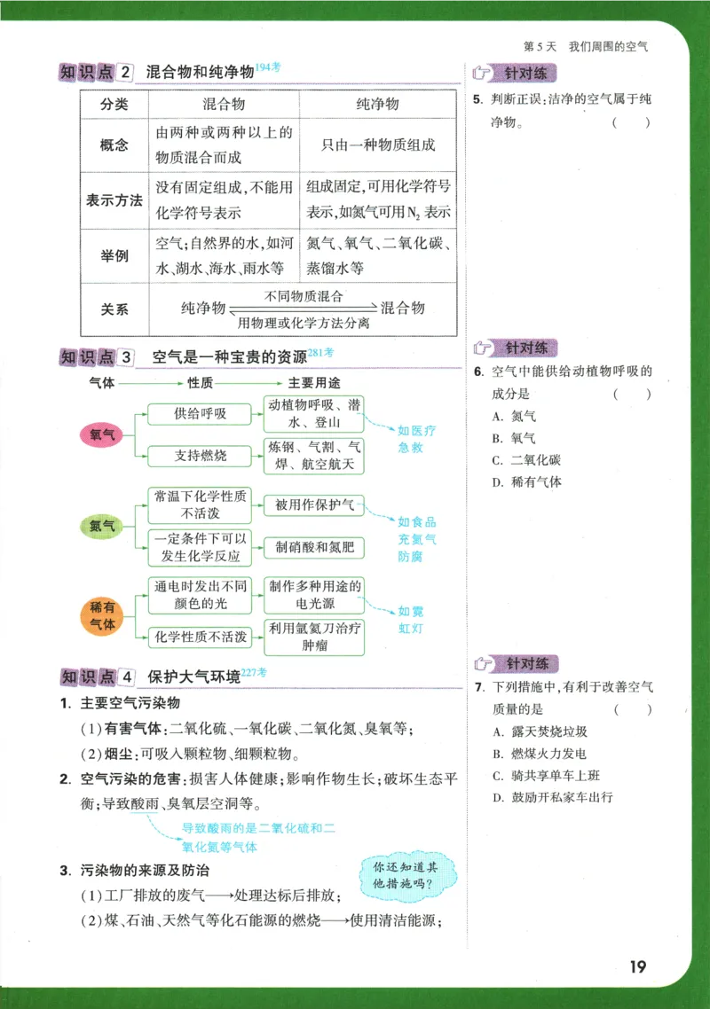 2025版《初三预习视频课》化学_2026万唯系列预习复习_2025版《万唯初中预习视频课》789年级上册多版本_2025版万唯初三预习视频课化学人教版上册_2025版万唯初三预习视频课化学人教版上册