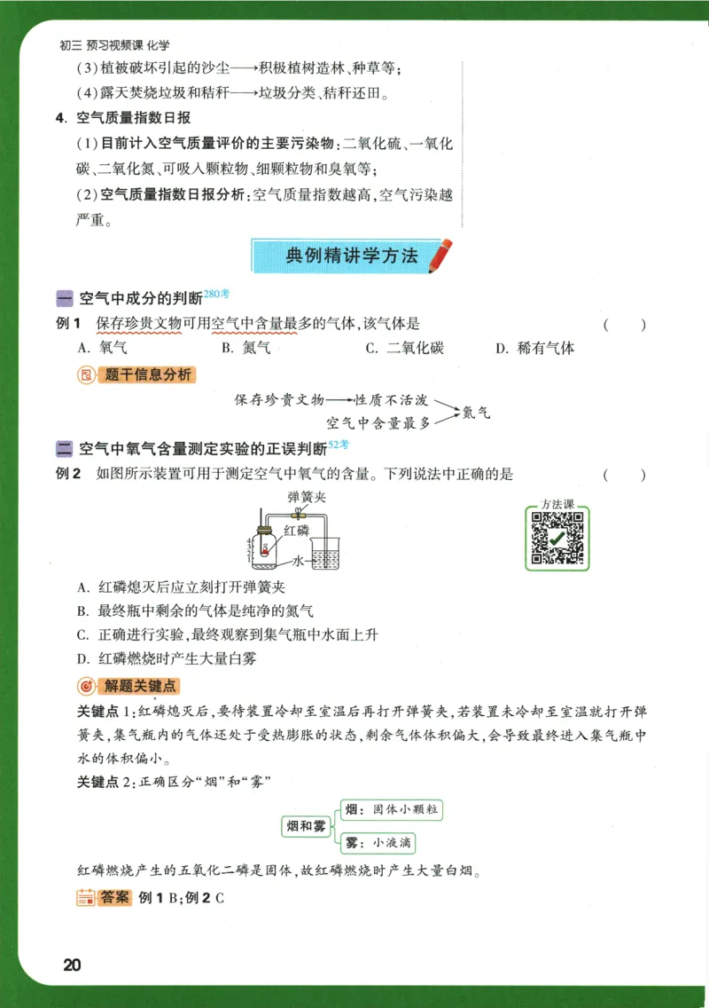 2025版《初三预习视频课》化学_2026万唯系列预习复习_2025版《万唯初中预习视频课》789年级上册多版本_2025版万唯初三预习视频课化学人教版上册_2025版万唯初三预习视频课化学人教版上册