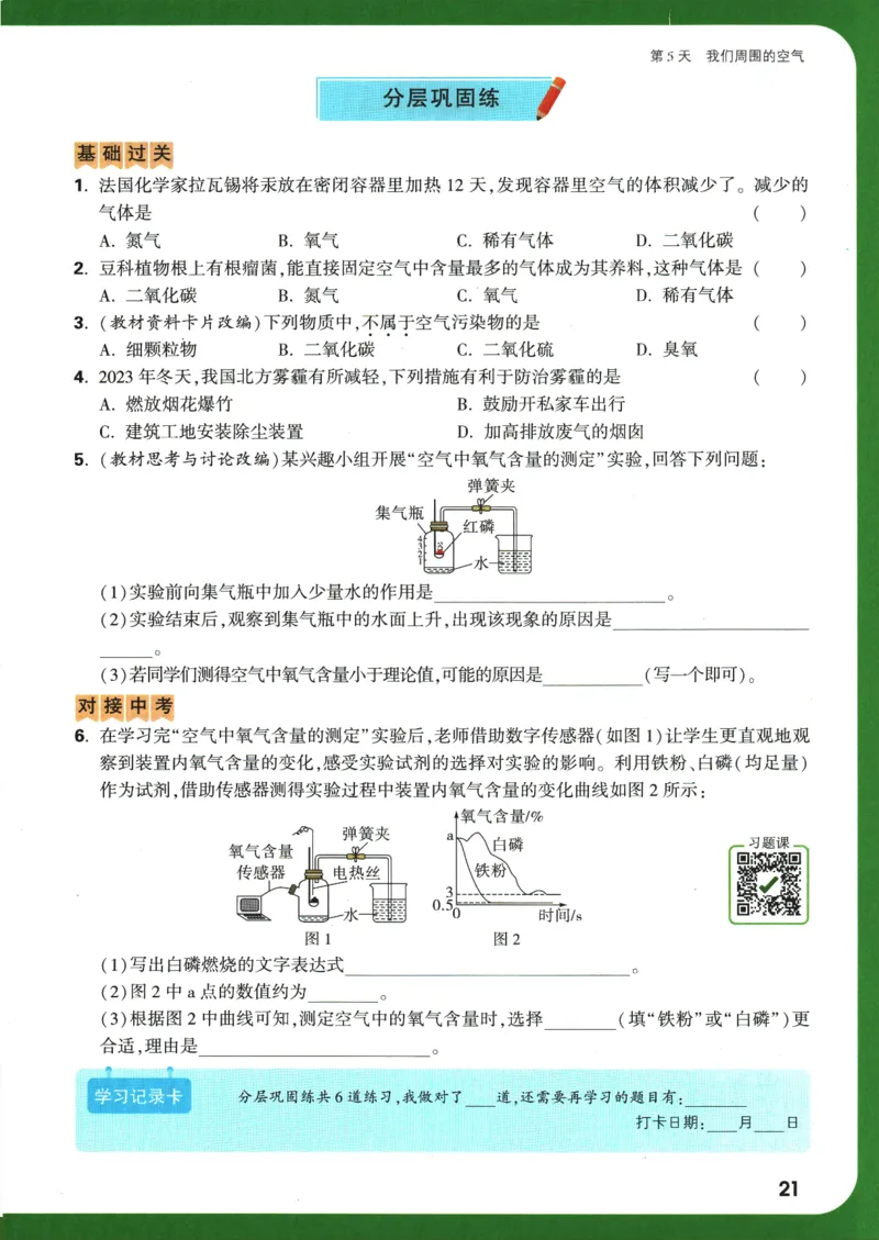 2025版《初三预习视频课》化学_2026万唯系列预习复习_2025版《万唯初中预习视频课》789年级上册多版本_2025版万唯初三预习视频课化学人教版上册_2025版万唯初三预习视频课化学人教版上册