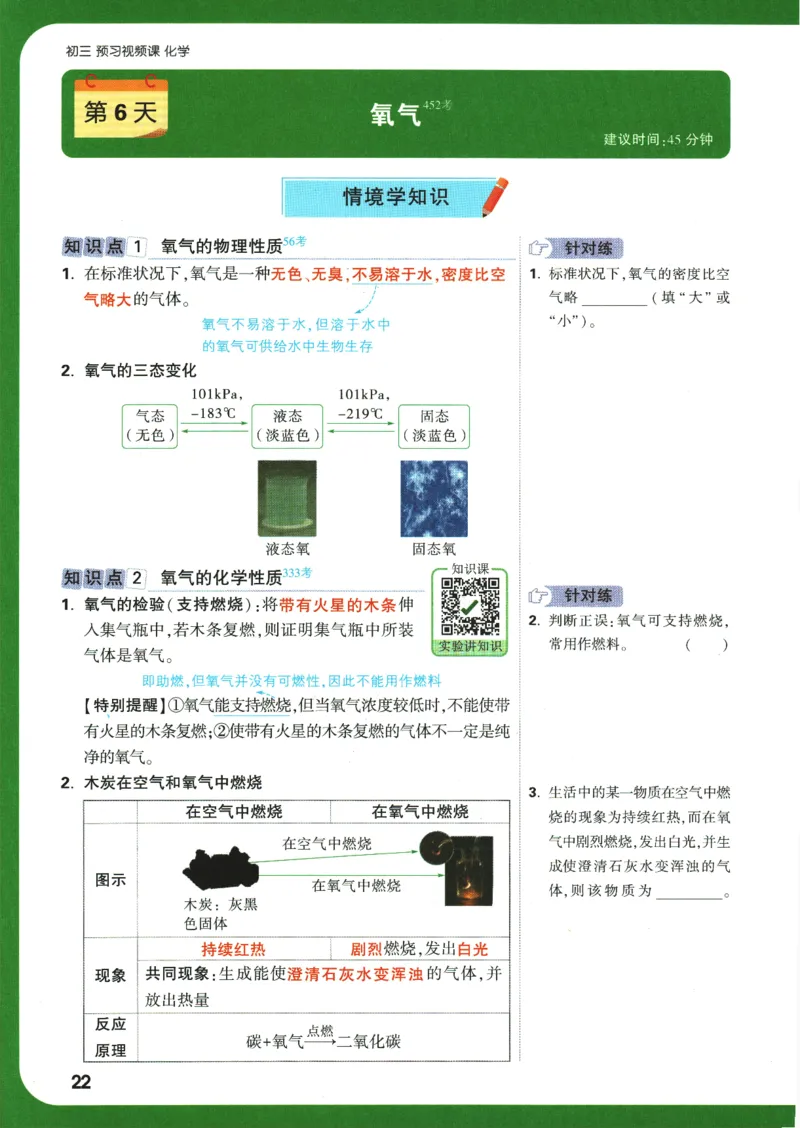 2025版《初三预习视频课》化学_2026万唯系列预习复习_2025版《万唯初中预习视频课》789年级上册多版本_2025版万唯初三预习视频课化学人教版上册_2025版万唯初三预习视频课化学人教版上册