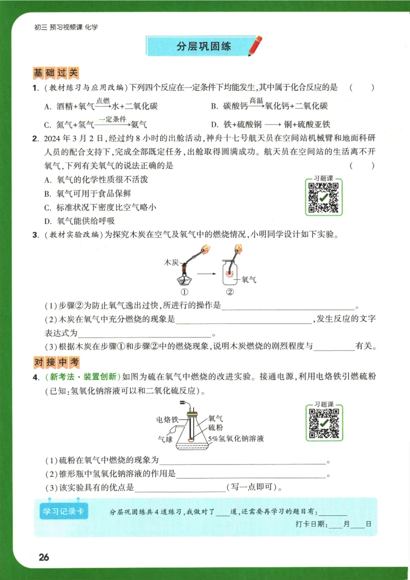 2025版《初三预习视频课》化学_2026万唯系列预习复习_2025版《万唯初中预习视频课》789年级上册多版本_2025版万唯初三预习视频课化学人教版上册_2025版万唯初三预习视频课化学人教版上册