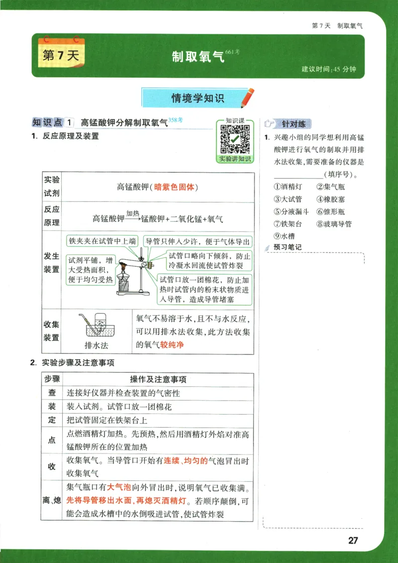 2025版《初三预习视频课》化学_2026万唯系列预习复习_2025版《万唯初中预习视频课》789年级上册多版本_2025版万唯初三预习视频课化学人教版上册_2025版万唯初三预习视频课化学人教版上册