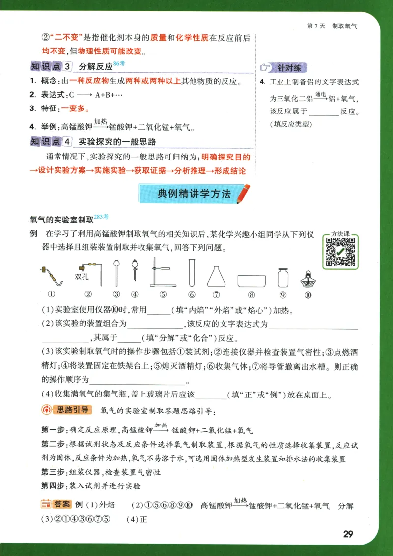 2025版《初三预习视频课》化学_2026万唯系列预习复习_2025版《万唯初中预习视频课》789年级上册多版本_2025版万唯初三预习视频课化学人教版上册_2025版万唯初三预习视频课化学人教版上册