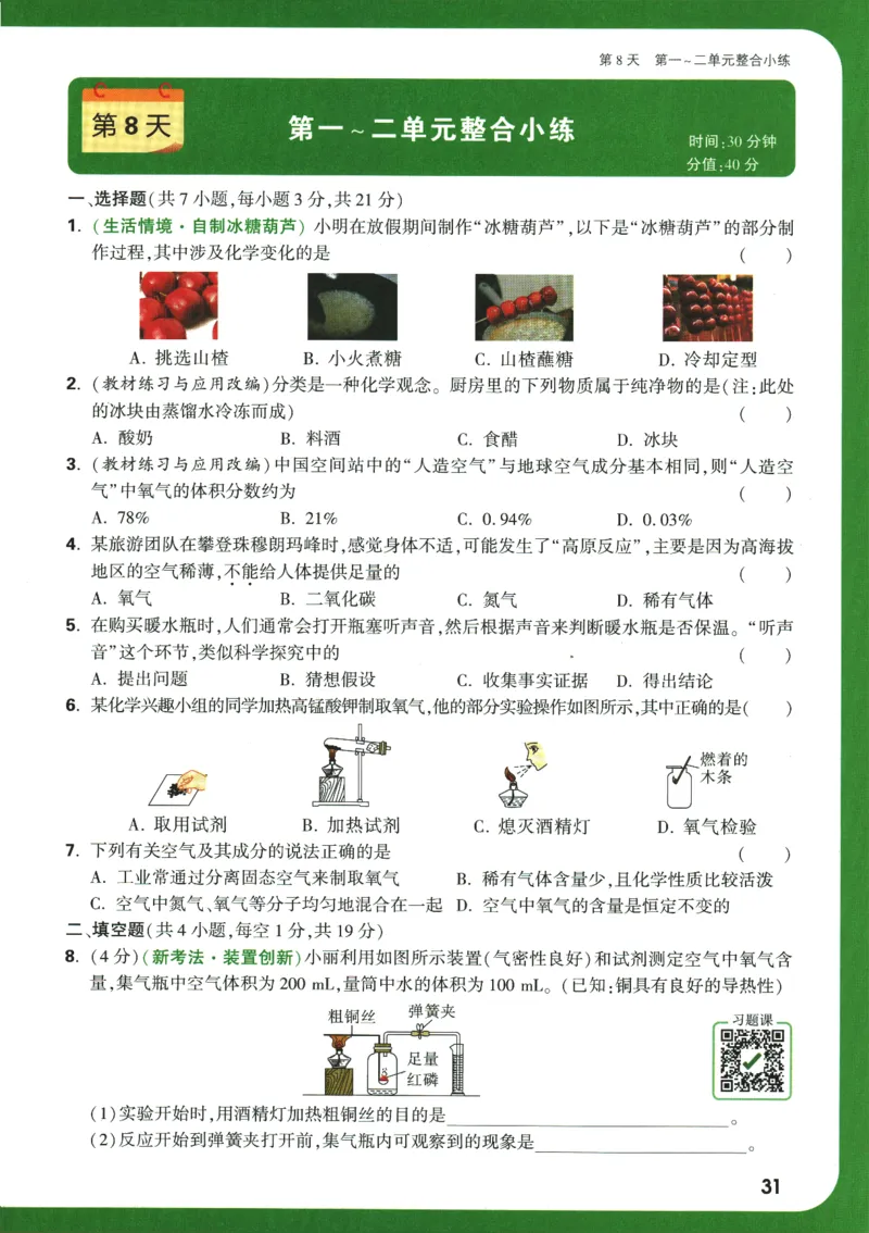 2025版《初三预习视频课》化学_2026万唯系列预习复习_2025版《万唯初中预习视频课》789年级上册多版本_2025版万唯初三预习视频课化学人教版上册_2025版万唯初三预习视频课化学人教版上册
