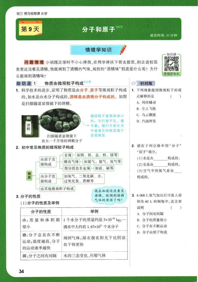 2025版《初三预习视频课》化学_2026万唯系列预习复习_2025版《万唯初中预习视频课》789年级上册多版本_2025版万唯初三预习视频课化学人教版上册_2025版万唯初三预习视频课化学人教版上册