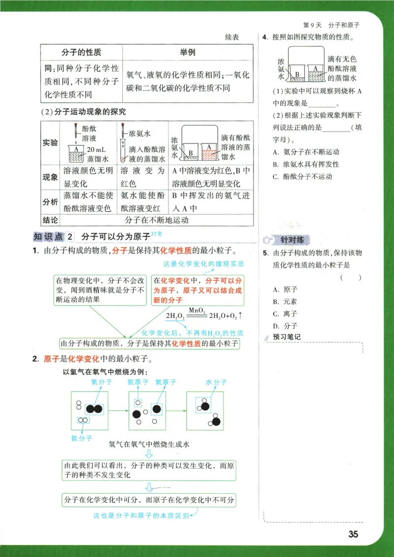 2025版《初三预习视频课》化学_2026万唯系列预习复习_2025版《万唯初中预习视频课》789年级上册多版本_2025版万唯初三预习视频课化学人教版上册_2025版万唯初三预习视频课化学人教版上册