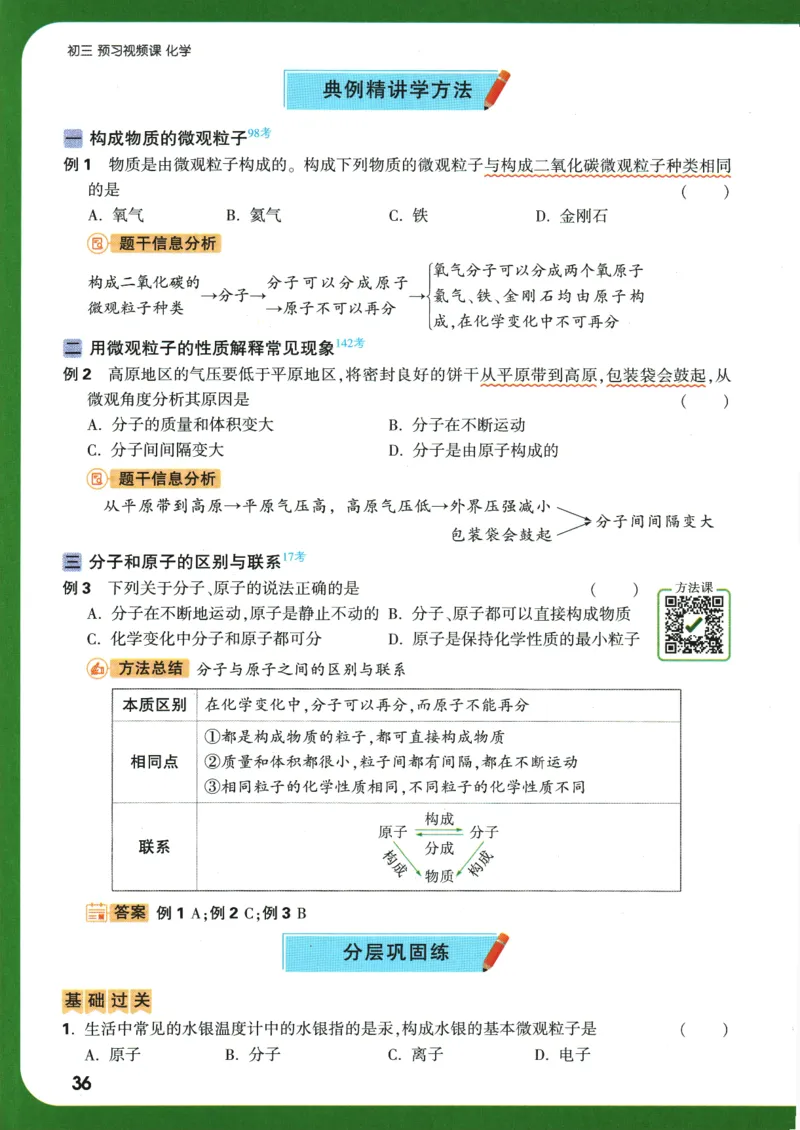 2025版《初三预习视频课》化学_2026万唯系列预习复习_2025版《万唯初中预习视频课》789年级上册多版本_2025版万唯初三预习视频课化学人教版上册_2025版万唯初三预习视频课化学人教版上册