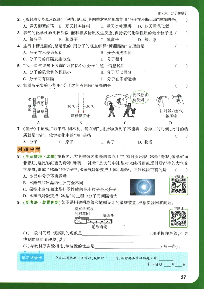 2025版《初三预习视频课》化学_2026万唯系列预习复习_2025版《万唯初中预习视频课》789年级上册多版本_2025版万唯初三预习视频课化学人教版上册_2025版万唯初三预习视频课化学人教版上册