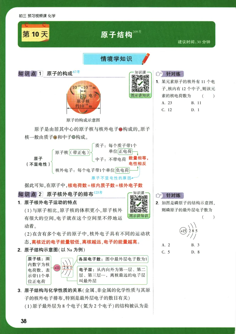 2025版《初三预习视频课》化学_2026万唯系列预习复习_2025版《万唯初中预习视频课》789年级上册多版本_2025版万唯初三预习视频课化学人教版上册_2025版万唯初三预习视频课化学人教版上册