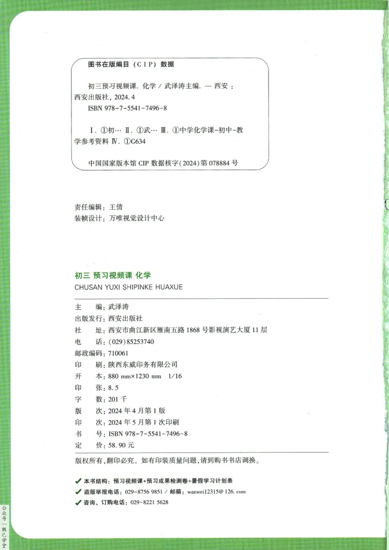 2025版《初三预习视频课》化学_2026万唯系列预习复习_2025版《万唯初中预习视频课》789年级上册多版本_2025版万唯初三预习视频课化学人教版上册_2025版万唯初三预习视频课化学人教版上册