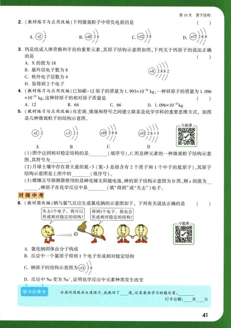 2025版《初三预习视频课》化学_2026万唯系列预习复习_2025版《万唯初中预习视频课》789年级上册多版本_2025版万唯初三预习视频课化学人教版上册_2025版万唯初三预习视频课化学人教版上册