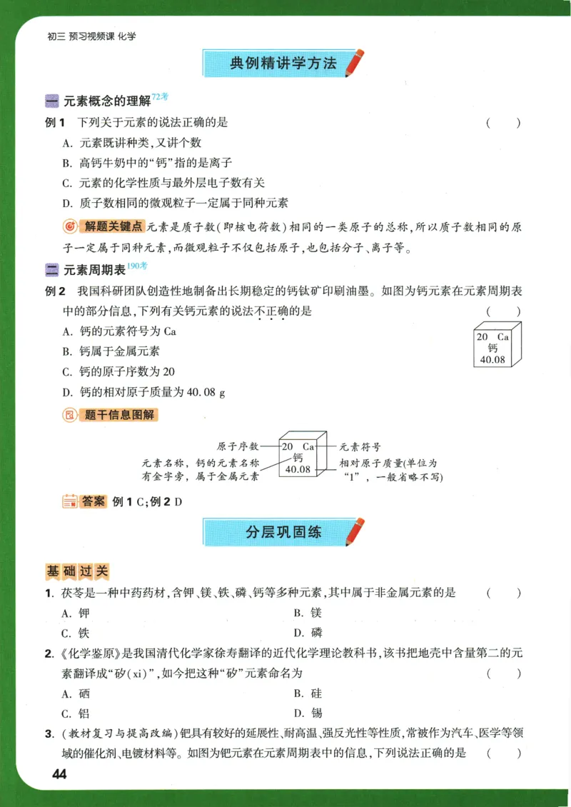 2025版《初三预习视频课》化学_2026万唯系列预习复习_2025版《万唯初中预习视频课》789年级上册多版本_2025版万唯初三预习视频课化学人教版上册_2025版万唯初三预习视频课化学人教版上册