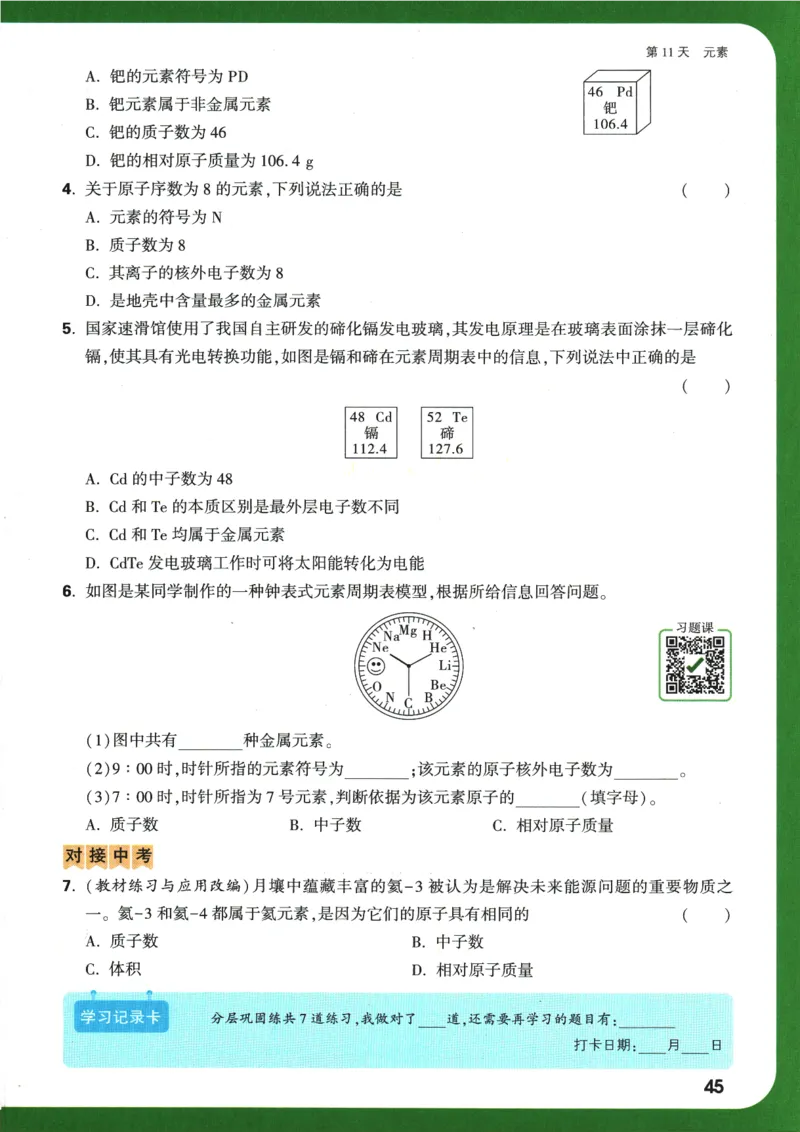 2025版《初三预习视频课》化学_2026万唯系列预习复习_2025版《万唯初中预习视频课》789年级上册多版本_2025版万唯初三预习视频课化学人教版上册_2025版万唯初三预习视频课化学人教版上册