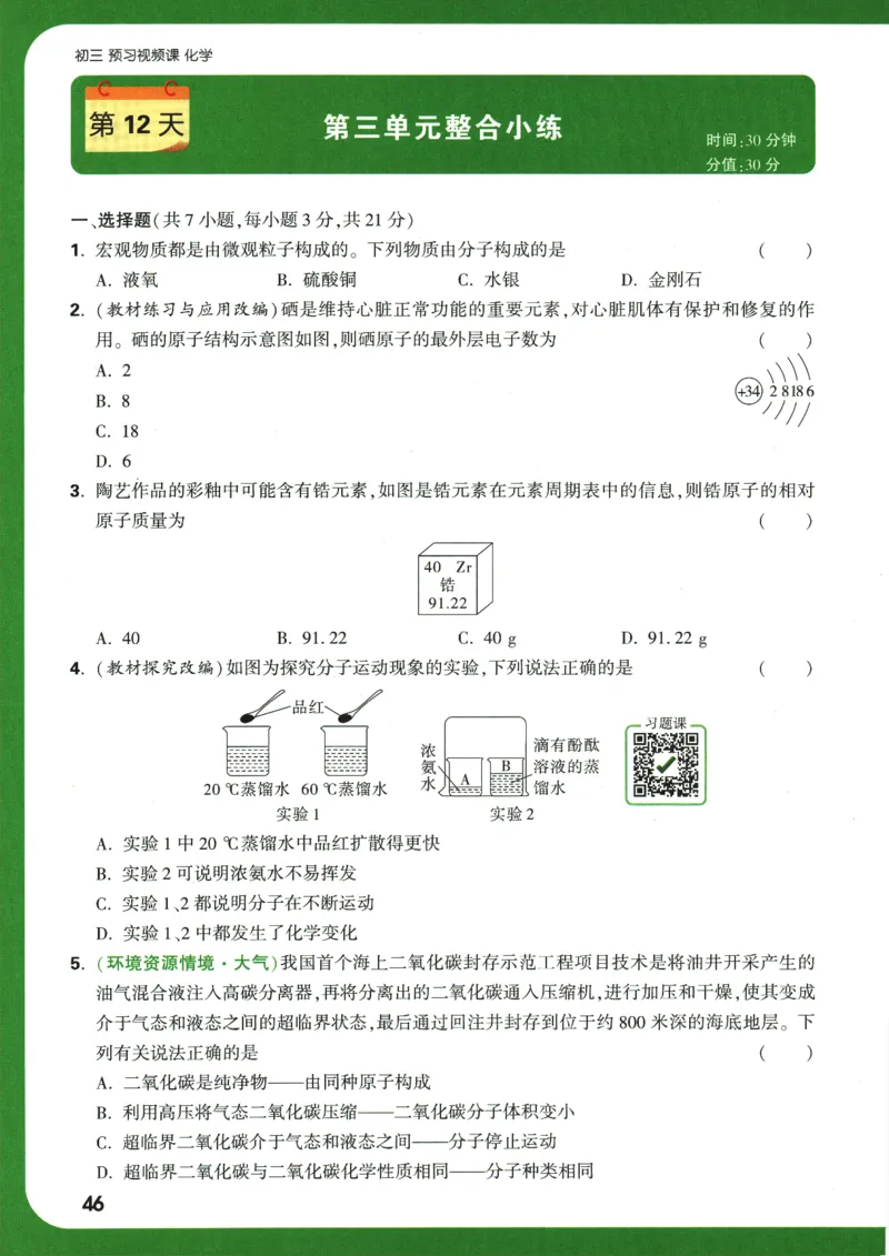 2025版《初三预习视频课》化学_2026万唯系列预习复习_2025版《万唯初中预习视频课》789年级上册多版本_2025版万唯初三预习视频课化学人教版上册_2025版万唯初三预习视频课化学人教版上册