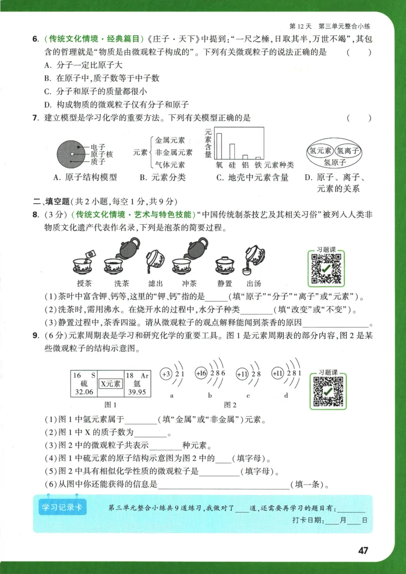 2025版《初三预习视频课》化学_2026万唯系列预习复习_2025版《万唯初中预习视频课》789年级上册多版本_2025版万唯初三预习视频课化学人教版上册_2025版万唯初三预习视频课化学人教版上册