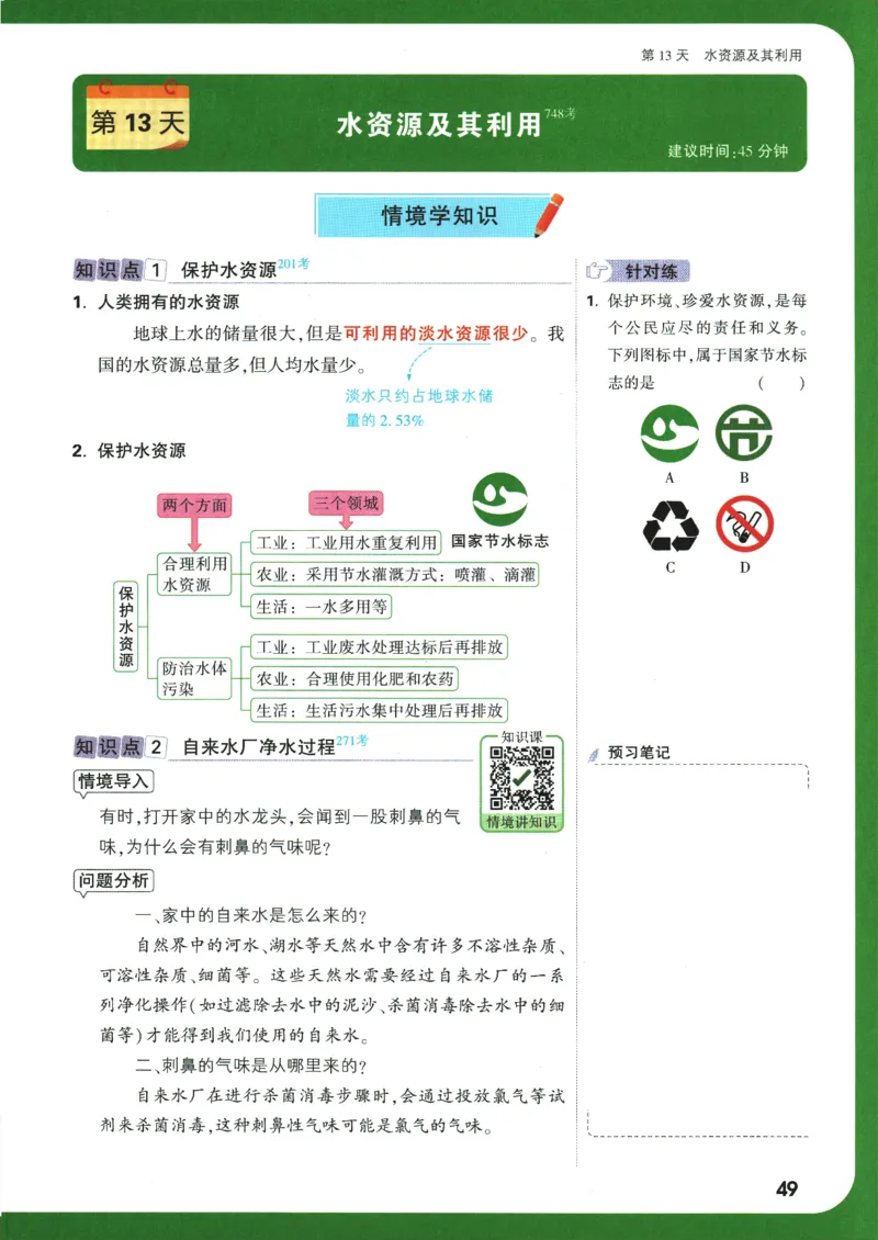 2025版《初三预习视频课》化学_2026万唯系列预习复习_2025版《万唯初中预习视频课》789年级上册多版本_2025版万唯初三预习视频课化学人教版上册_2025版万唯初三预习视频课化学人教版上册