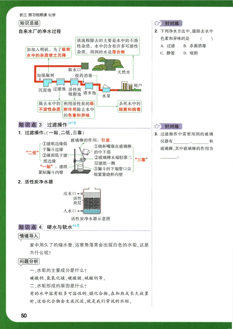 2025版《初三预习视频课》化学_2026万唯系列预习复习_2025版《万唯初中预习视频课》789年级上册多版本_2025版万唯初三预习视频课化学人教版上册_2025版万唯初三预习视频课化学人教版上册