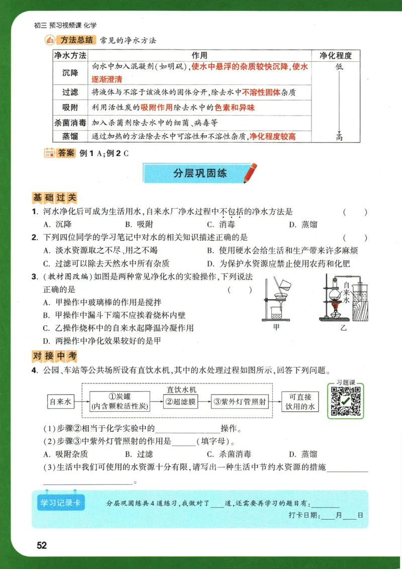 2025版《初三预习视频课》化学_2026万唯系列预习复习_2025版《万唯初中预习视频课》789年级上册多版本_2025版万唯初三预习视频课化学人教版上册_2025版万唯初三预习视频课化学人教版上册