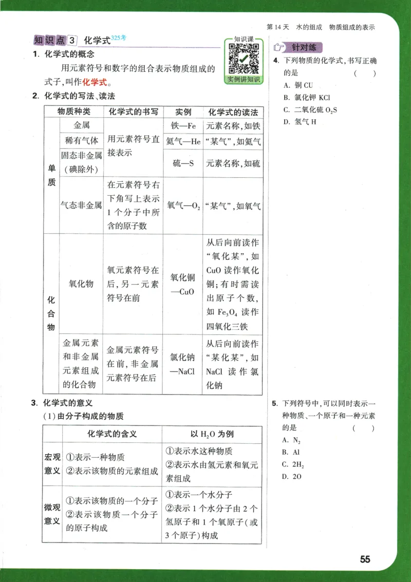 2025版《初三预习视频课》化学_2026万唯系列预习复习_2025版《万唯初中预习视频课》789年级上册多版本_2025版万唯初三预习视频课化学人教版上册_2025版万唯初三预习视频课化学人教版上册