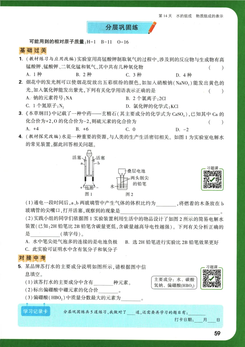 2025版《初三预习视频课》化学_2026万唯系列预习复习_2025版《万唯初中预习视频课》789年级上册多版本_2025版万唯初三预习视频课化学人教版上册_2025版万唯初三预习视频课化学人教版上册