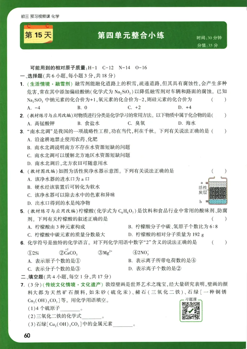 2025版《初三预习视频课》化学_2026万唯系列预习复习_2025版《万唯初中预习视频课》789年级上册多版本_2025版万唯初三预习视频课化学人教版上册_2025版万唯初三预习视频课化学人教版上册