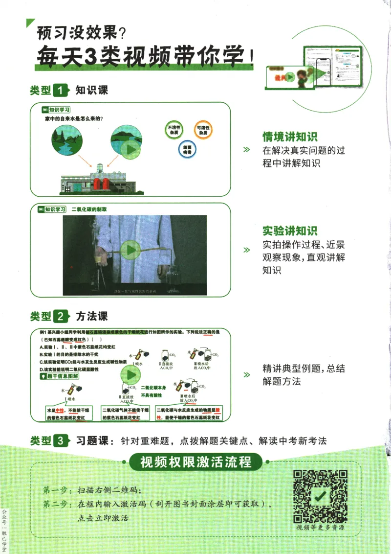 2025版《初三预习视频课》化学_2026万唯系列预习复习_2025版《万唯初中预习视频课》789年级上册多版本_2025版万唯初三预习视频课化学人教版上册_2025版万唯初三预习视频课化学人教版上册