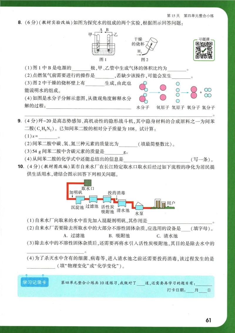 2025版《初三预习视频课》化学_2026万唯系列预习复习_2025版《万唯初中预习视频课》789年级上册多版本_2025版万唯初三预习视频课化学人教版上册_2025版万唯初三预习视频课化学人教版上册