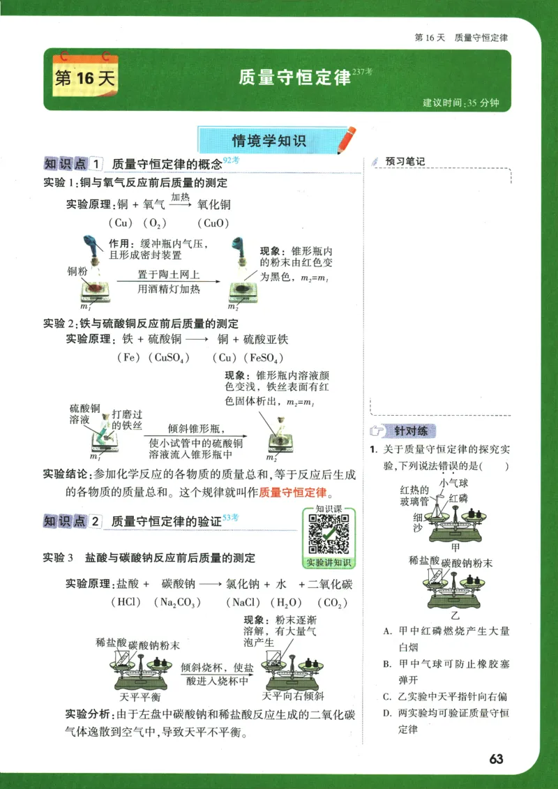 2025版《初三预习视频课》化学_2026万唯系列预习复习_2025版《万唯初中预习视频课》789年级上册多版本_2025版万唯初三预习视频课化学人教版上册_2025版万唯初三预习视频课化学人教版上册