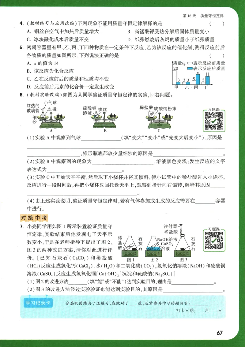 2025版《初三预习视频课》化学_2026万唯系列预习复习_2025版《万唯初中预习视频课》789年级上册多版本_2025版万唯初三预习视频课化学人教版上册_2025版万唯初三预习视频课化学人教版上册