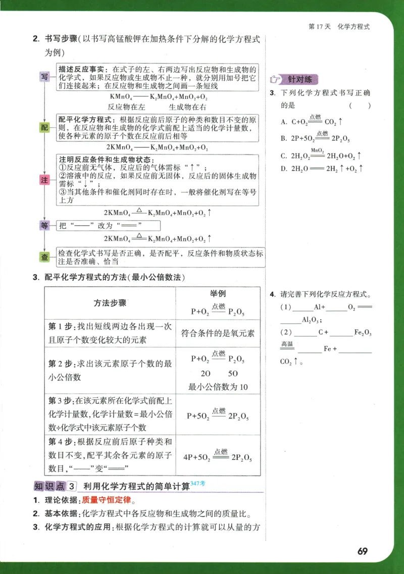 2025版《初三预习视频课》化学_2026万唯系列预习复习_2025版《万唯初中预习视频课》789年级上册多版本_2025版万唯初三预习视频课化学人教版上册_2025版万唯初三预习视频课化学人教版上册