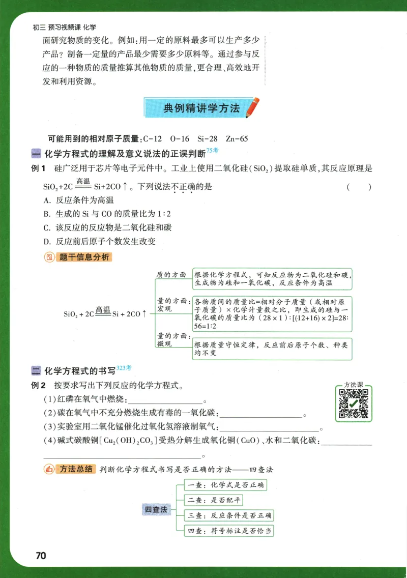 2025版《初三预习视频课》化学_2026万唯系列预习复习_2025版《万唯初中预习视频课》789年级上册多版本_2025版万唯初三预习视频课化学人教版上册_2025版万唯初三预习视频课化学人教版上册