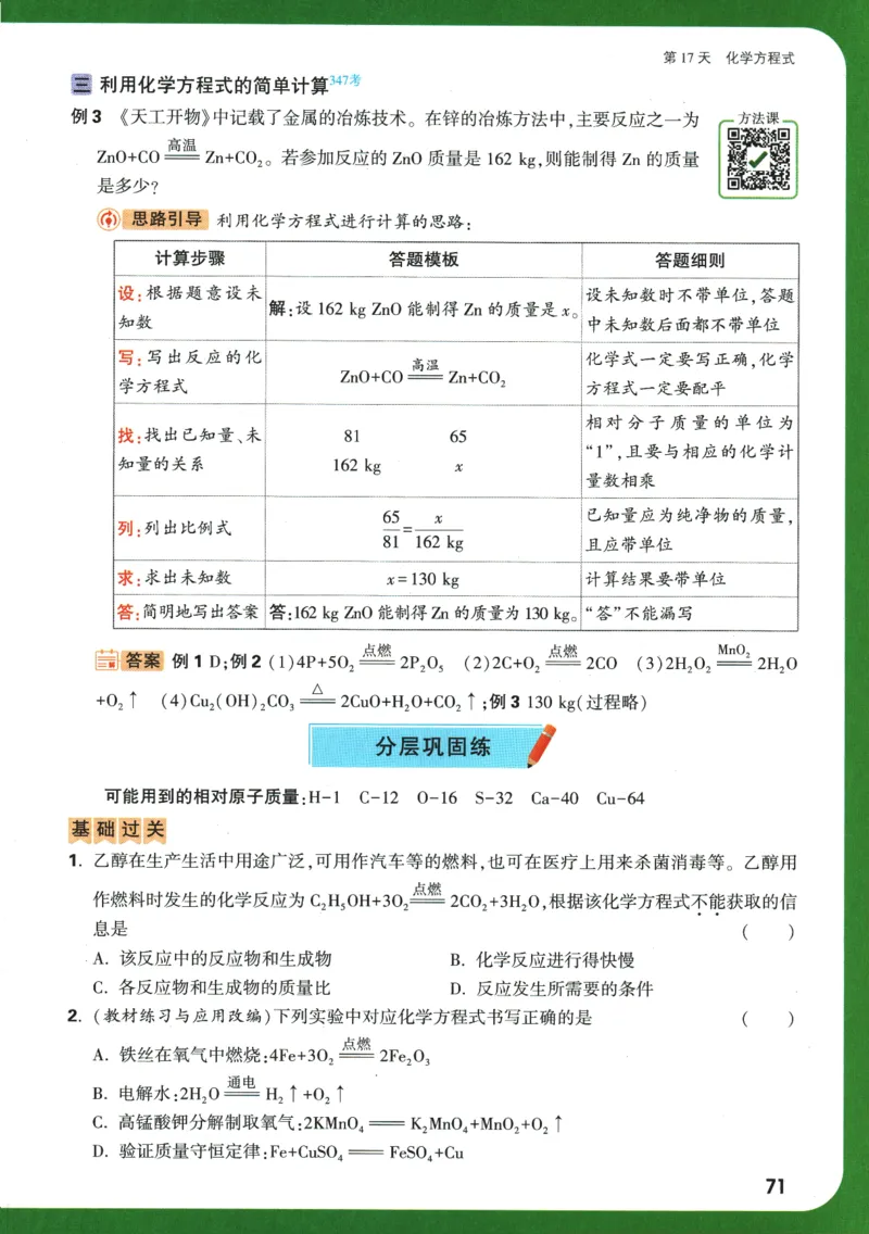2025版《初三预习视频课》化学_2026万唯系列预习复习_2025版《万唯初中预习视频课》789年级上册多版本_2025版万唯初三预习视频课化学人教版上册_2025版万唯初三预习视频课化学人教版上册
