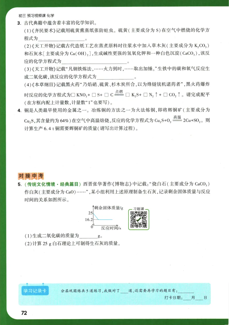 2025版《初三预习视频课》化学_2026万唯系列预习复习_2025版《万唯初中预习视频课》789年级上册多版本_2025版万唯初三预习视频课化学人教版上册_2025版万唯初三预习视频课化学人教版上册