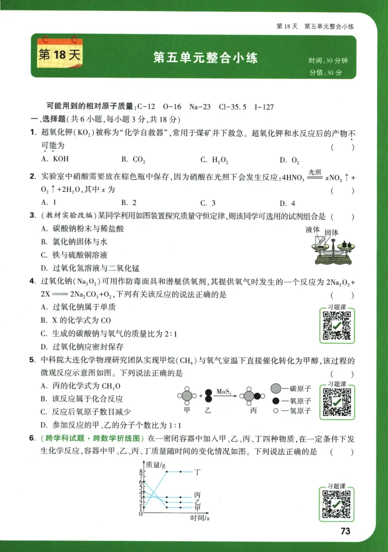 2025版《初三预习视频课》化学_2026万唯系列预习复习_2025版《万唯初中预习视频课》789年级上册多版本_2025版万唯初三预习视频课化学人教版上册_2025版万唯初三预习视频课化学人教版上册