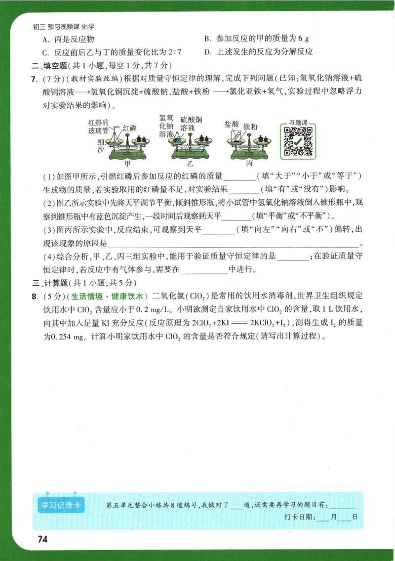 2025版《初三预习视频课》化学_2026万唯系列预习复习_2025版《万唯初中预习视频课》789年级上册多版本_2025版万唯初三预习视频课化学人教版上册_2025版万唯初三预习视频课化学人教版上册