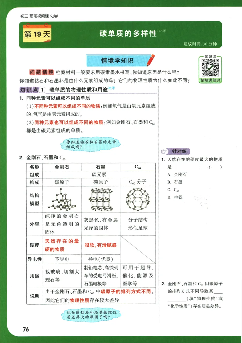 2025版《初三预习视频课》化学_2026万唯系列预习复习_2025版《万唯初中预习视频课》789年级上册多版本_2025版万唯初三预习视频课化学人教版上册_2025版万唯初三预习视频课化学人教版上册