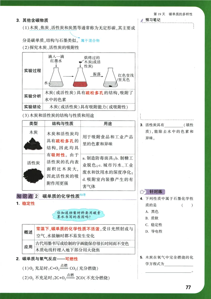2025版《初三预习视频课》化学_2026万唯系列预习复习_2025版《万唯初中预习视频课》789年级上册多版本_2025版万唯初三预习视频课化学人教版上册_2025版万唯初三预习视频课化学人教版上册