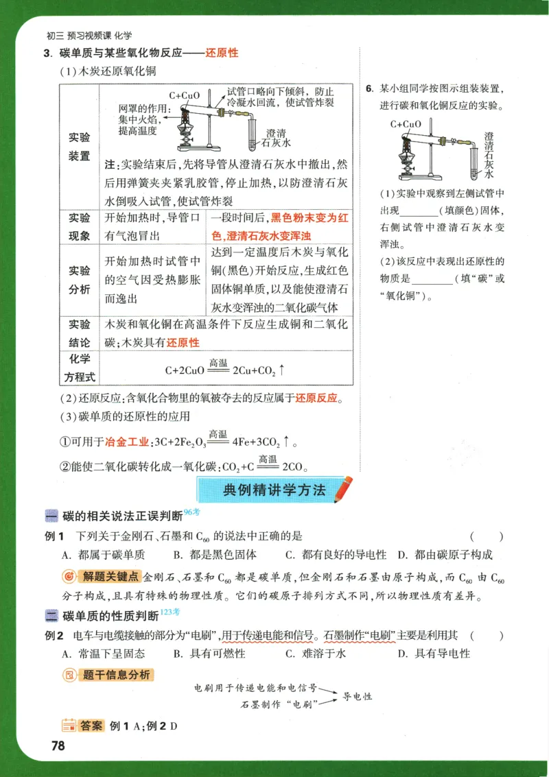 2025版《初三预习视频课》化学_2026万唯系列预习复习_2025版《万唯初中预习视频课》789年级上册多版本_2025版万唯初三预习视频课化学人教版上册_2025版万唯初三预习视频课化学人教版上册