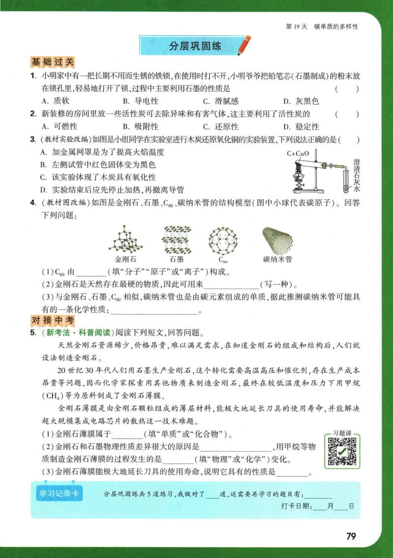 2025版《初三预习视频课》化学_2026万唯系列预习复习_2025版《万唯初中预习视频课》789年级上册多版本_2025版万唯初三预习视频课化学人教版上册_2025版万唯初三预习视频课化学人教版上册