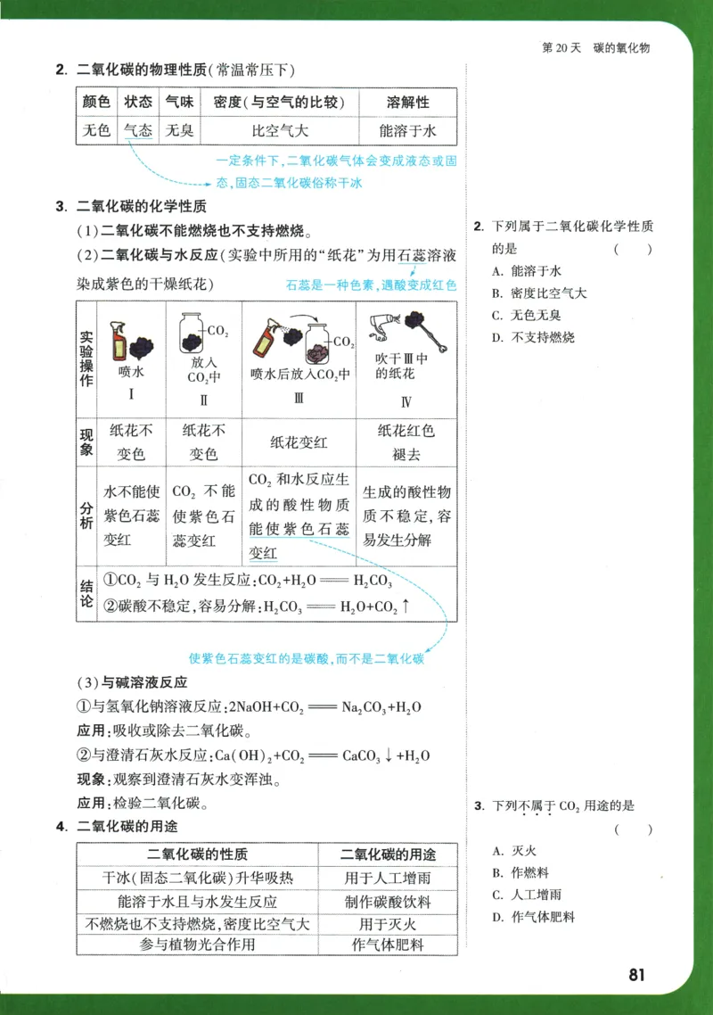 2025版《初三预习视频课》化学_2026万唯系列预习复习_2025版《万唯初中预习视频课》789年级上册多版本_2025版万唯初三预习视频课化学人教版上册_2025版万唯初三预习视频课化学人教版上册