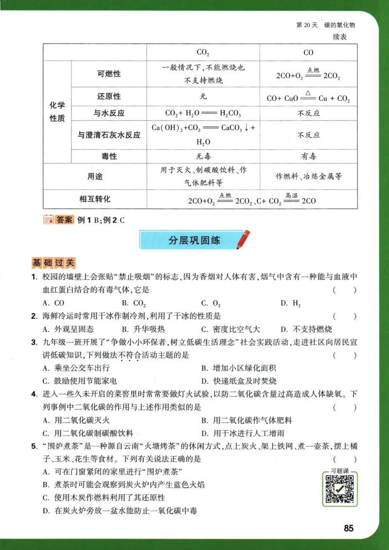 2025版《初三预习视频课》化学_2026万唯系列预习复习_2025版《万唯初中预习视频课》789年级上册多版本_2025版万唯初三预习视频课化学人教版上册_2025版万唯初三预习视频课化学人教版上册