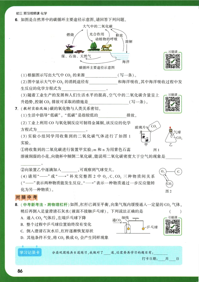 2025版《初三预习视频课》化学_2026万唯系列预习复习_2025版《万唯初中预习视频课》789年级上册多版本_2025版万唯初三预习视频课化学人教版上册_2025版万唯初三预习视频课化学人教版上册