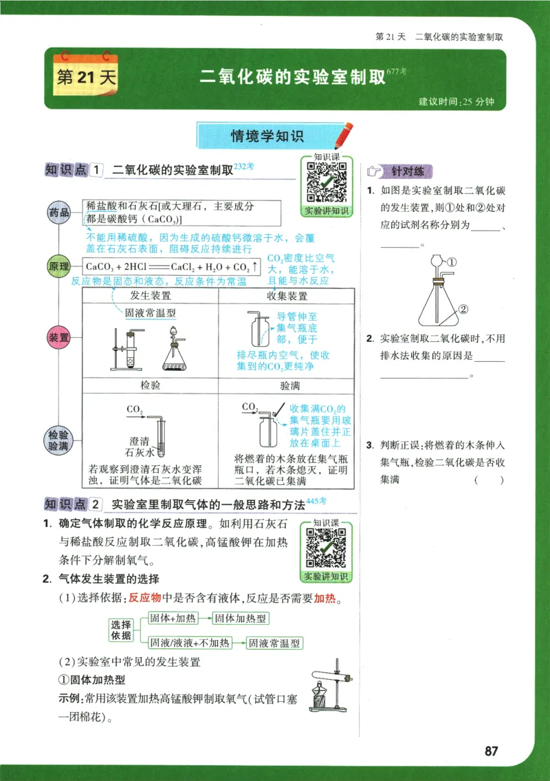 2025版《初三预习视频课》化学_2026万唯系列预习复习_2025版《万唯初中预习视频课》789年级上册多版本_2025版万唯初三预习视频课化学人教版上册_2025版万唯初三预习视频课化学人教版上册