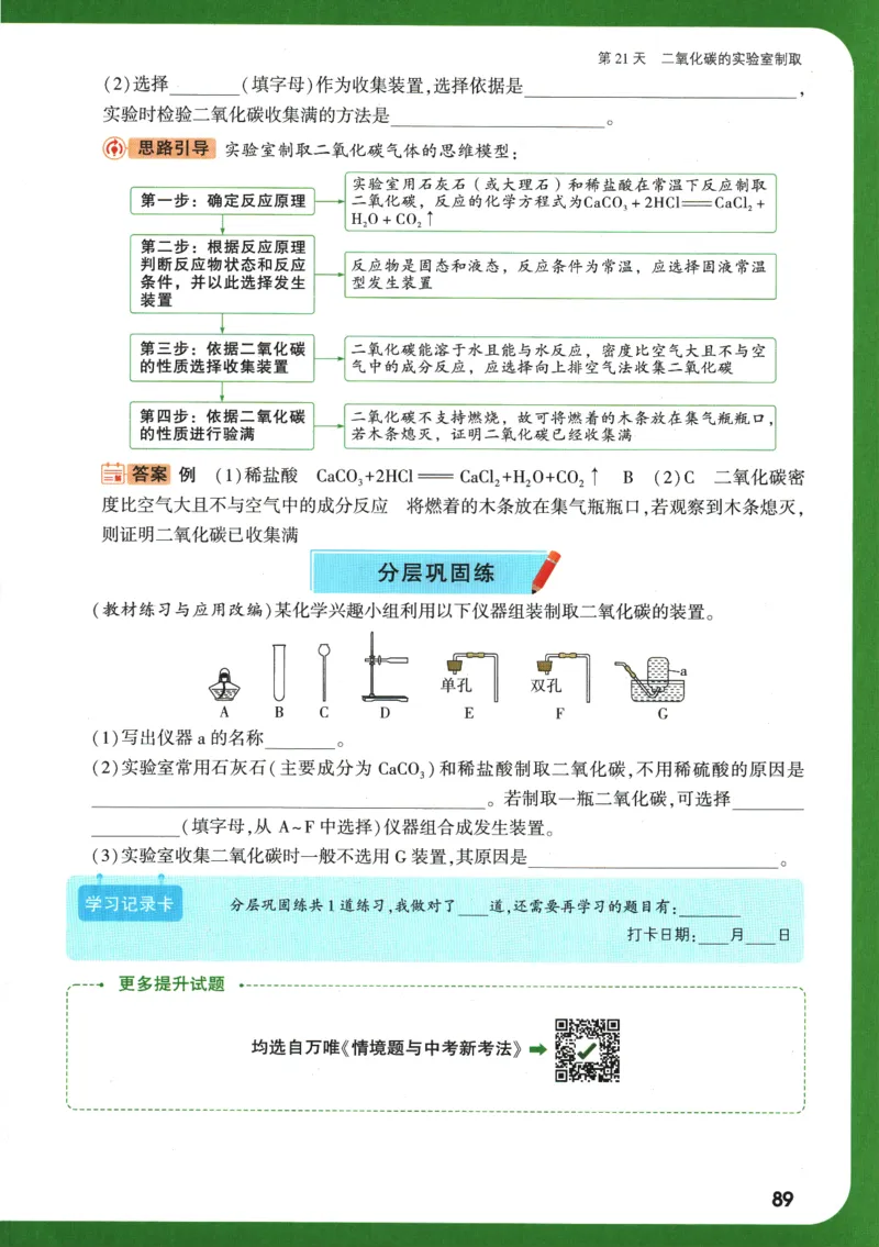 2025版《初三预习视频课》化学_2026万唯系列预习复习_2025版《万唯初中预习视频课》789年级上册多版本_2025版万唯初三预习视频课化学人教版上册_2025版万唯初三预习视频课化学人教版上册