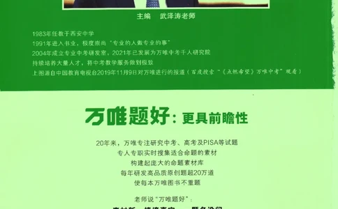 2025版《初三预习视频课》化学_2026万唯系列预习复习_2025版《万唯初中预习视频课》789年级上册多版本_2025版万唯初三预习视频课化学人教版上册_2025版万唯初三预习视频课化学人教版上册