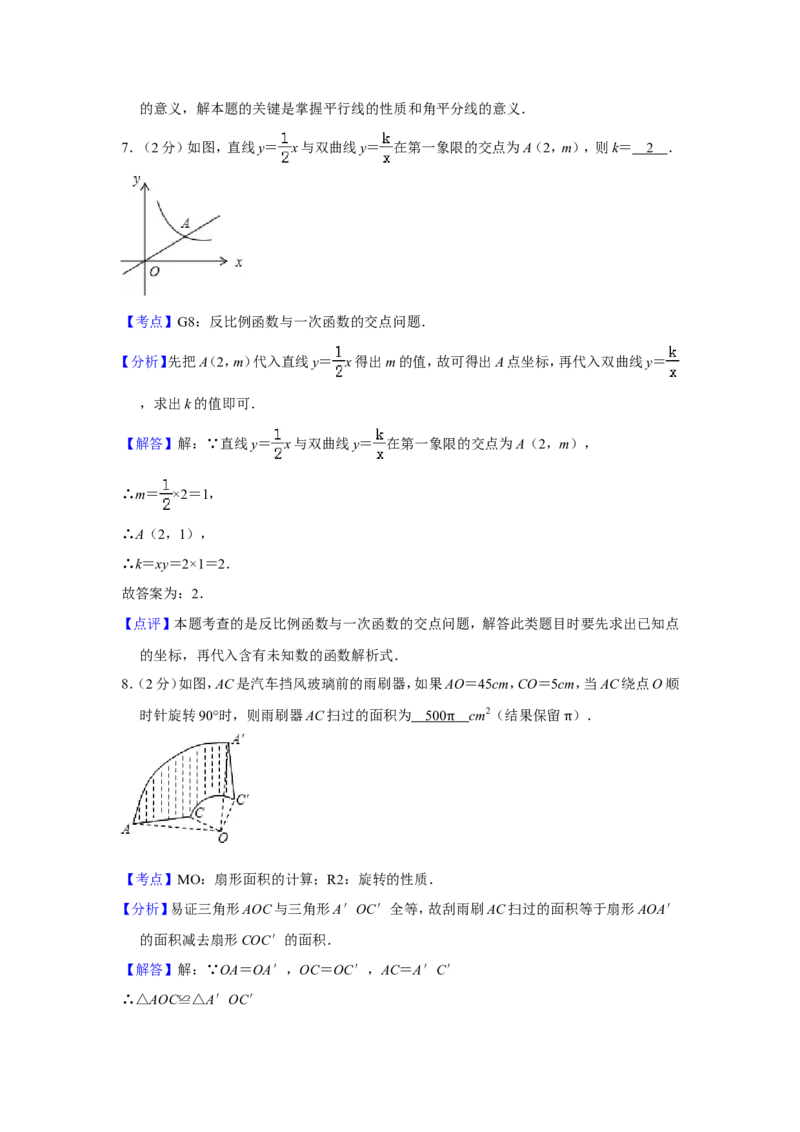 2016年青海省中考数学试卷（含解析版）_中考真题_2.数学中考真题2015-2024年_地区卷_青海数学10-21